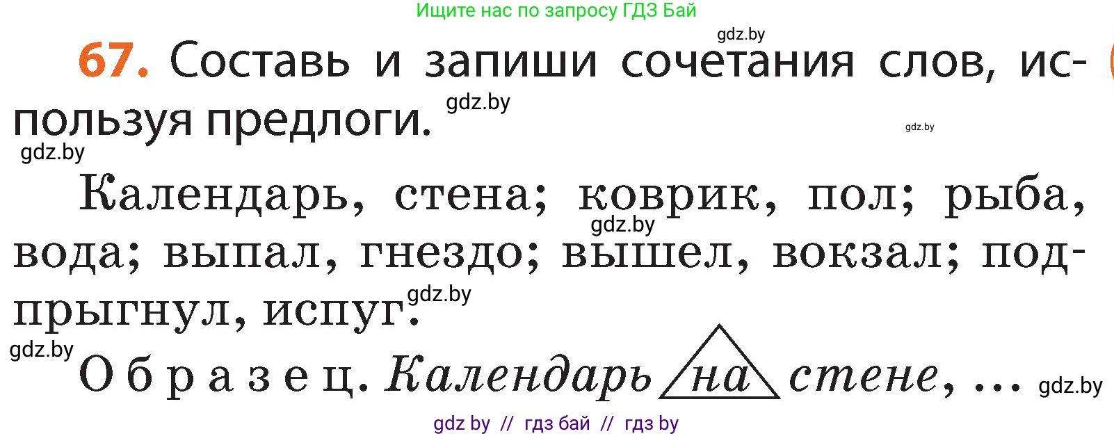 Русский язык, 2 класс Учебник, авторы: Гулецкая Елена Алексеевна, Федорович Галина Михайловна, издательство Национальный институт образования, Минск, 2022, коричневого цвета, Часть 2, страница 51, номер 67, Условие