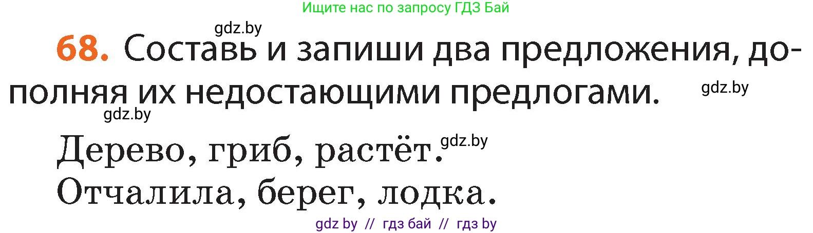 Русский язык, 2 класс Учебник, авторы: Гулецкая Елена Алексеевна, Федорович Галина Михайловна, издательство Национальный институт образования, Минск, 2022, коричневого цвета, Часть 2, страница 52, номер 68, Условие