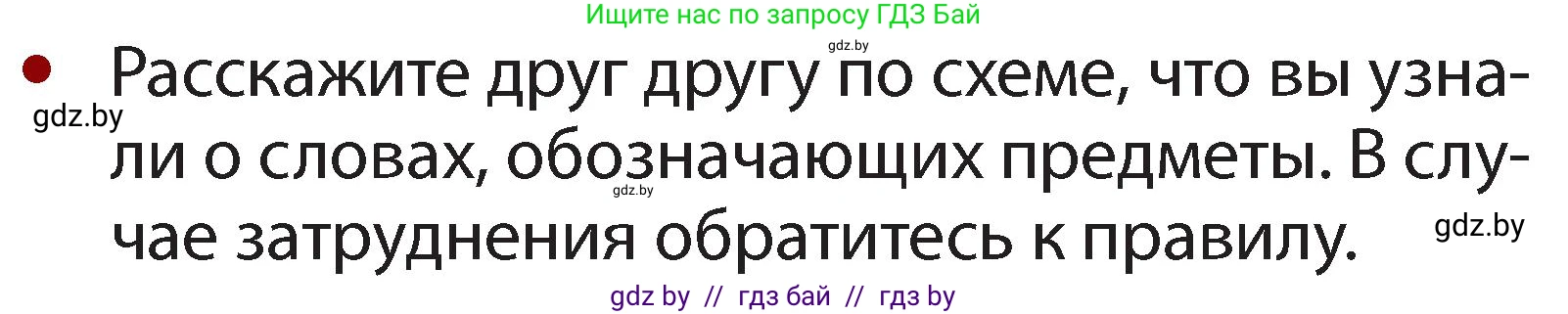 Русский язык, 2 класс Учебник, авторы: Гулецкая Елена Алексеевна, Федорович Галина Михайловна, издательство Национальный институт образования, Минск, 2022, коричневого цвета, Часть 2, страница 8, номер 7, Условие (продолжение 2)