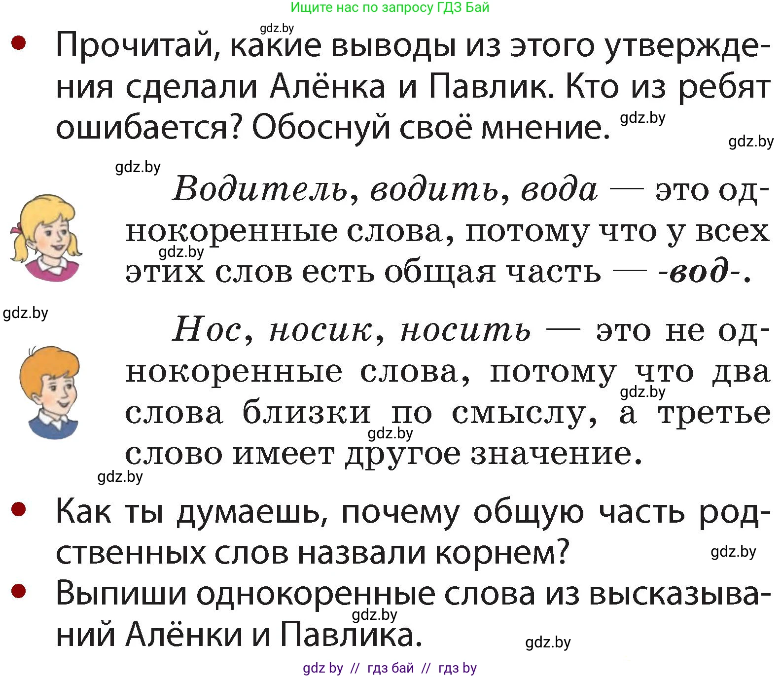 Русский язык, 2 класс Учебник, авторы: Гулецкая Елена Алексеевна, Федорович Галина Михайловна, издательство Национальный институт образования, Минск, 2022, коричневого цвета, Часть 2, страница 54, номер 70, Условие (продолжение 2)