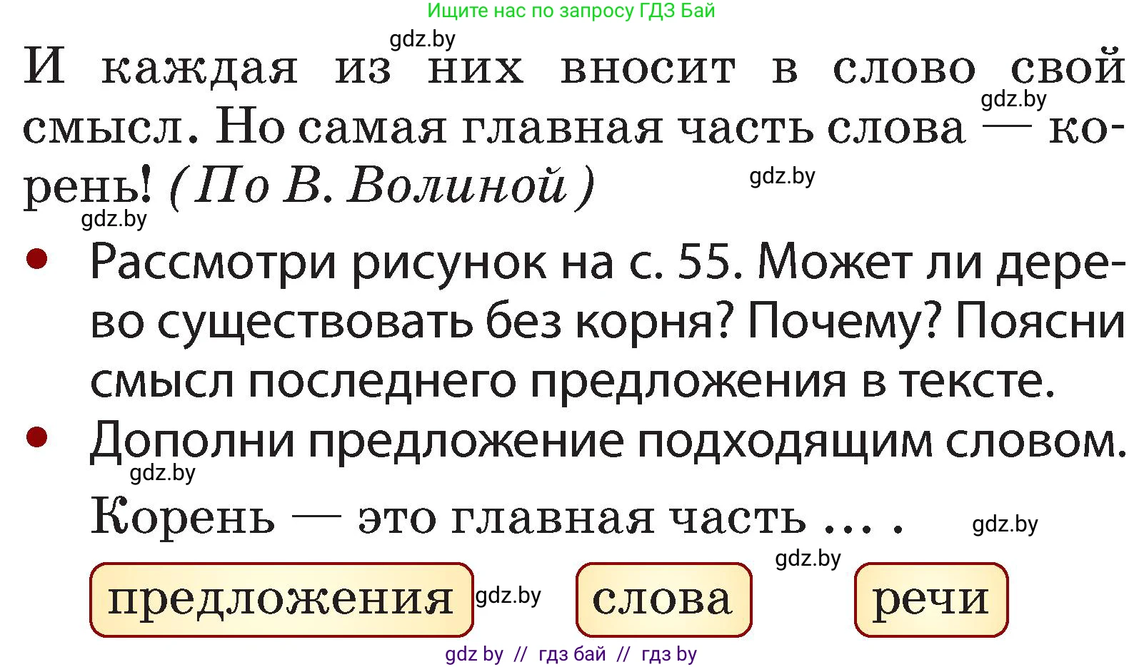 Русский язык, 2 класс Учебник, авторы: Гулецкая Елена Алексеевна, Федорович Галина Михайловна, издательство Национальный институт образования, Минск, 2022, коричневого цвета, Часть 2, страница 55, номер 71, Условие (продолжение 2)