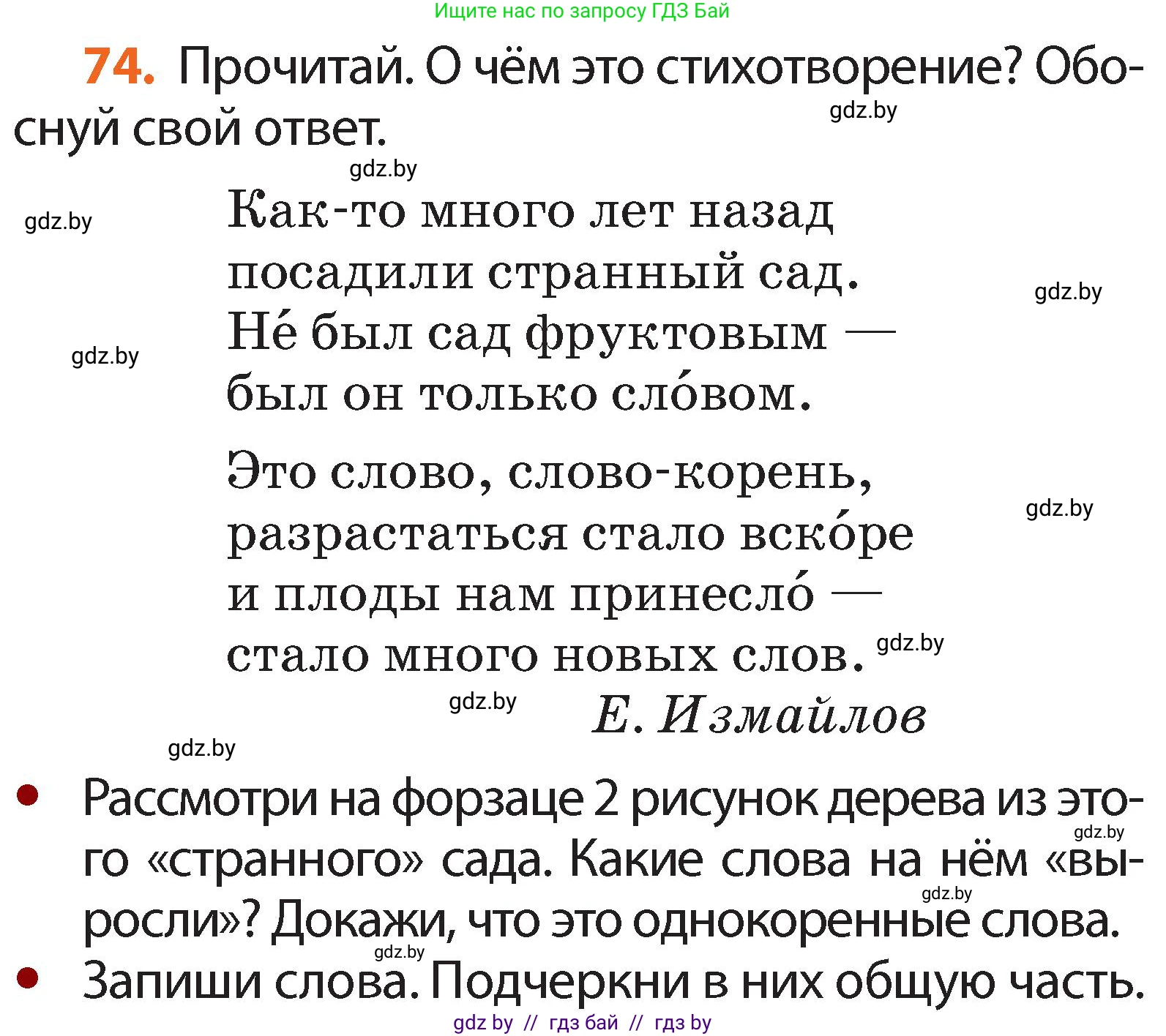 Русский язык, 2 класс Учебник, авторы: Гулецкая Елена Алексеевна, Федорович Галина Михайловна, издательство Национальный институт образования, Минск, 2022, коричневого цвета, Часть 2, страница 57, номер 74, Условие