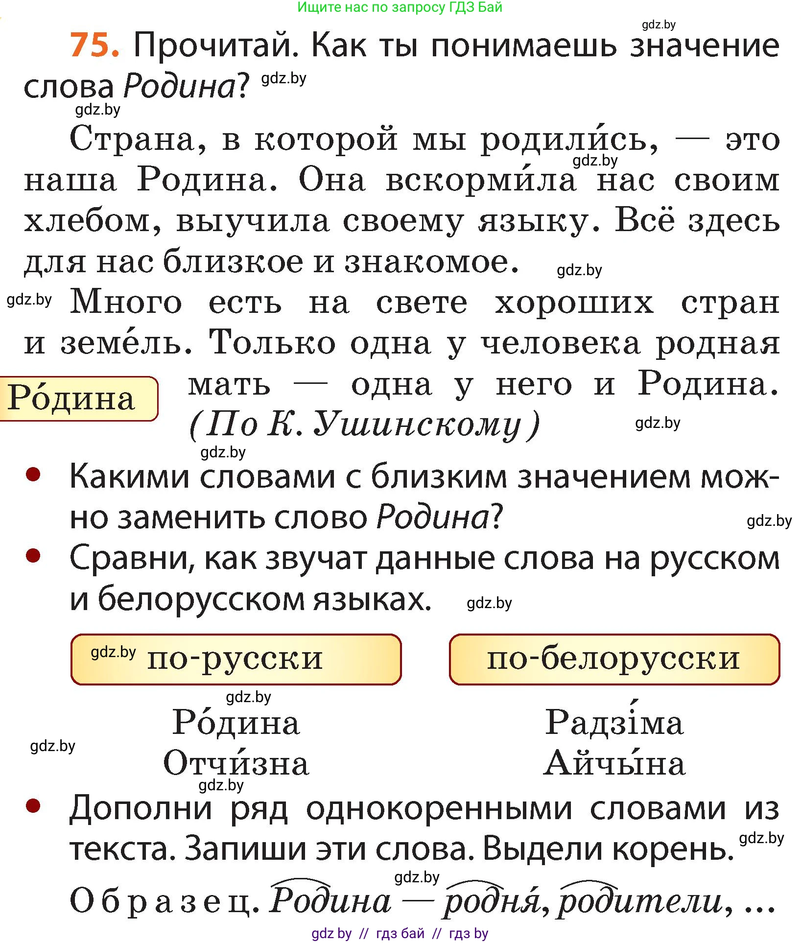 Русский язык, 2 класс Учебник, авторы: Гулецкая Елена Алексеевна, Федорович Галина Михайловна, издательство Национальный институт образования, Минск, 2022, коричневого цвета, Часть 2, страница 58, номер 75, Условие