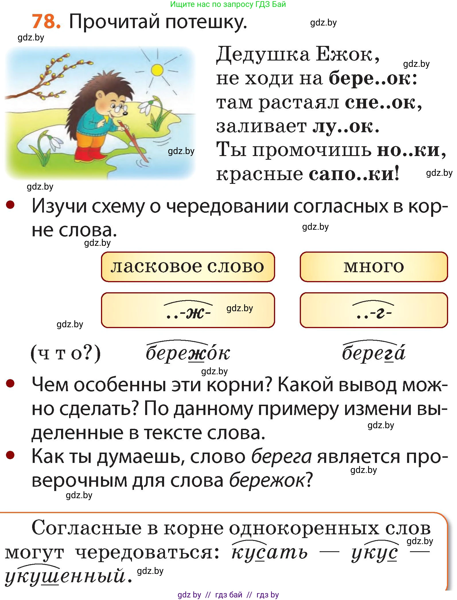 Русский язык, 2 класс Учебник, авторы: Гулецкая Елена Алексеевна, Федорович Галина Михайловна, издательство Национальный институт образования, Минск, 2022, коричневого цвета, Часть 2, страница 60, номер 78, Условие