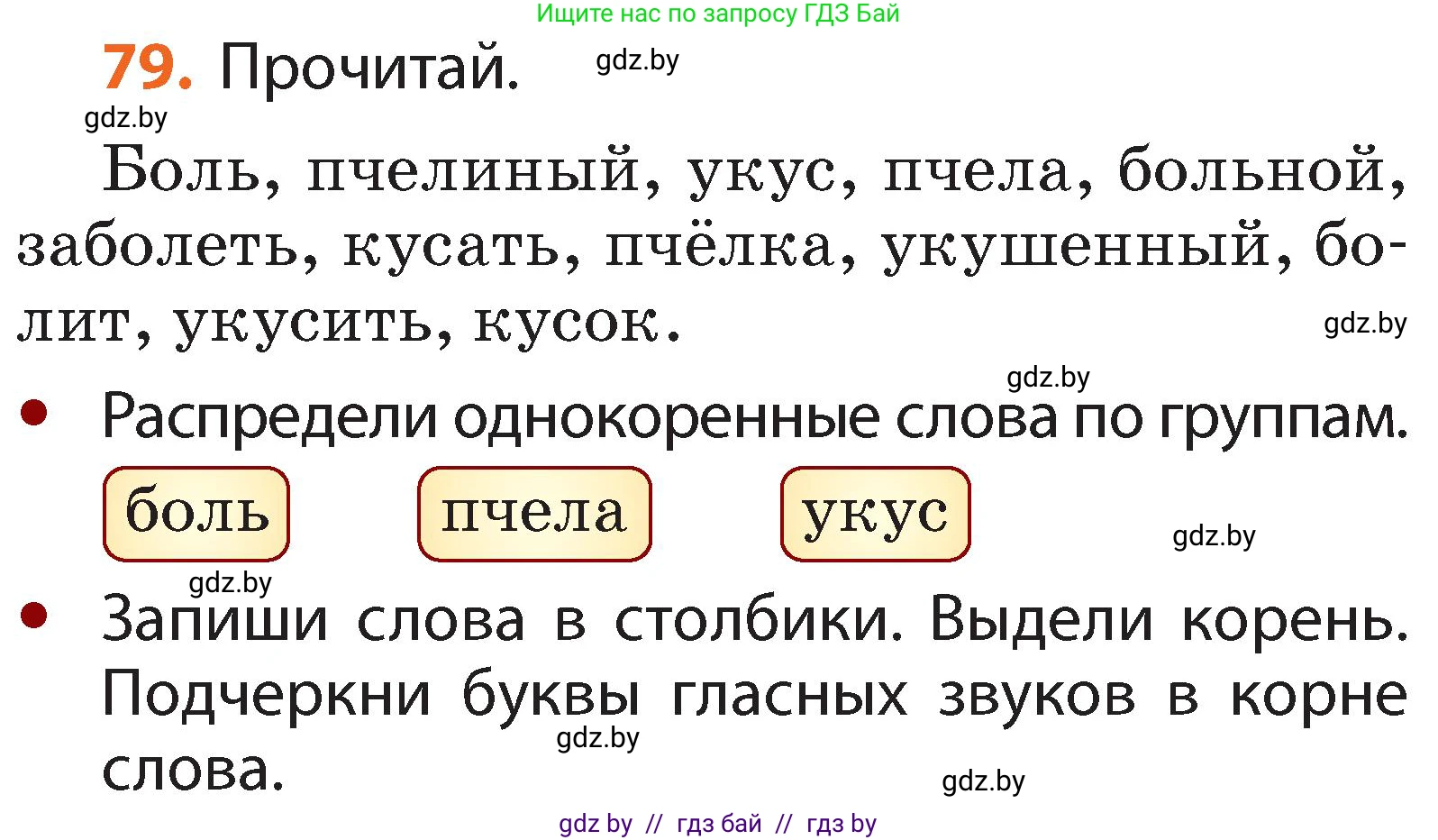 Русский язык, 2 класс Учебник, авторы: Гулецкая Елена Алексеевна, Федорович Галина Михайловна, издательство Национальный институт образования, Минск, 2022, коричневого цвета, Часть 2, страница 61, номер 79, Условие