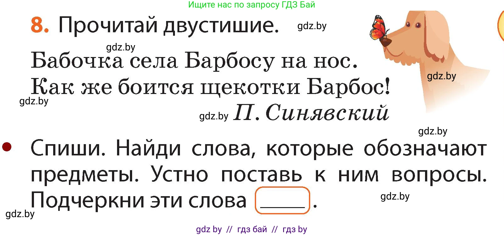 Русский язык, 2 класс Учебник, авторы: Гулецкая Елена Алексеевна, Федорович Галина Михайловна, издательство Национальный институт образования, Минск, 2022, коричневого цвета, Часть 2, страница 9, номер 8, Условие