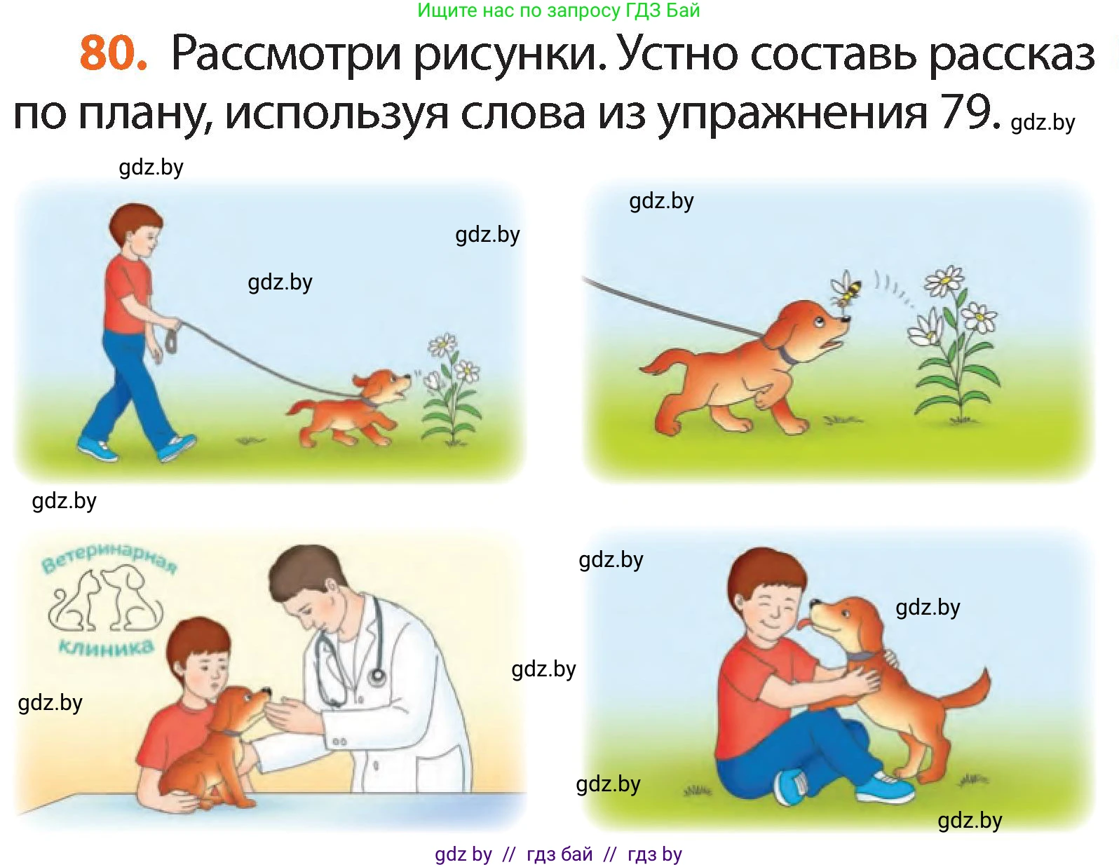 Русский язык, 2 класс Учебник, авторы: Гулецкая Елена Алексеевна, Федорович Галина Михайловна, издательство Национальный институт образования, Минск, 2022, коричневого цвета, Часть 2, страница 61, номер 80, Условие