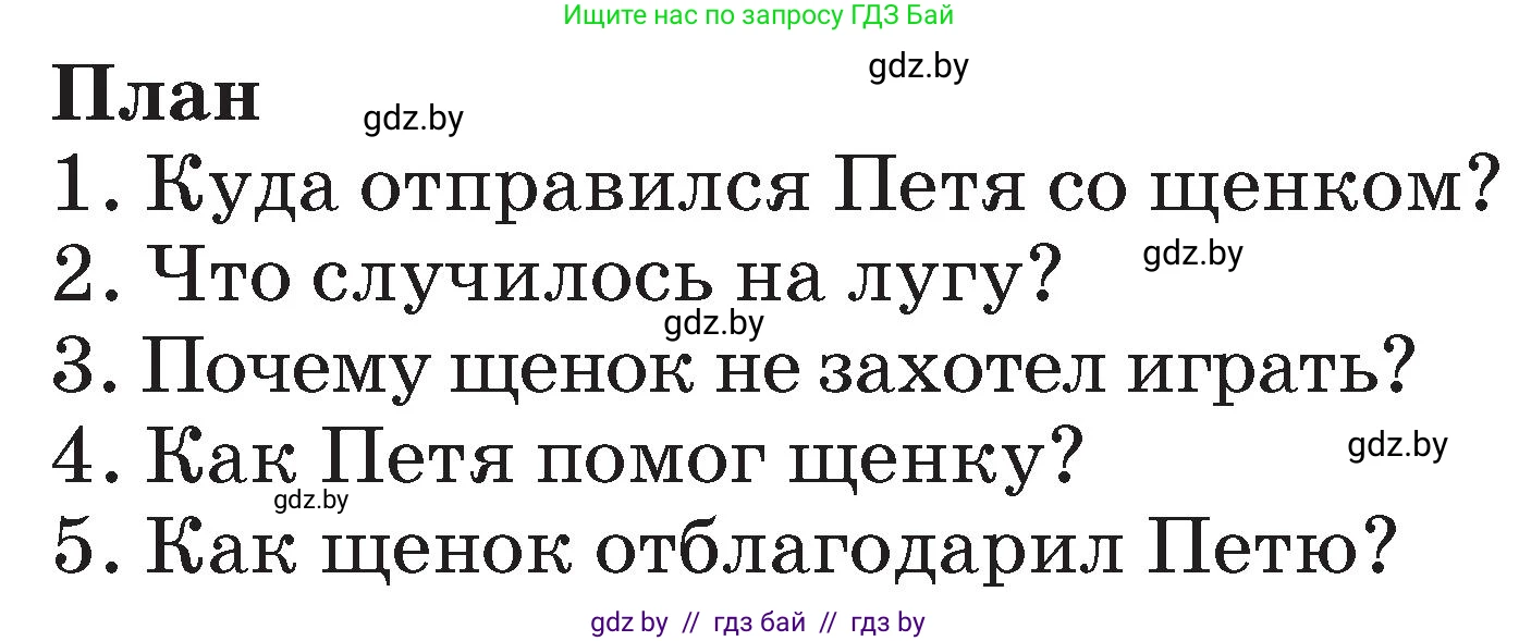 Русский язык, 2 класс Учебник, авторы: Гулецкая Елена Алексеевна, Федорович Галина Михайловна, издательство Национальный институт образования, Минск, 2022, коричневого цвета, Часть 2, страница 61, номер 80, Условие (продолжение 2)