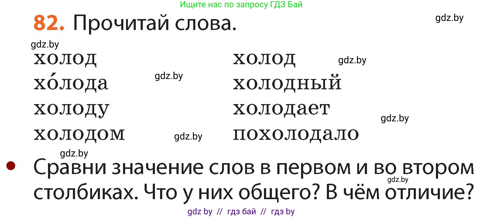 Русский язык, 2 класс Учебник, авторы: Гулецкая Елена Алексеевна, Федорович Галина Михайловна, издательство Национальный институт образования, Минск, 2022, коричневого цвета, Часть 2, страница 62, номер 82, Условие