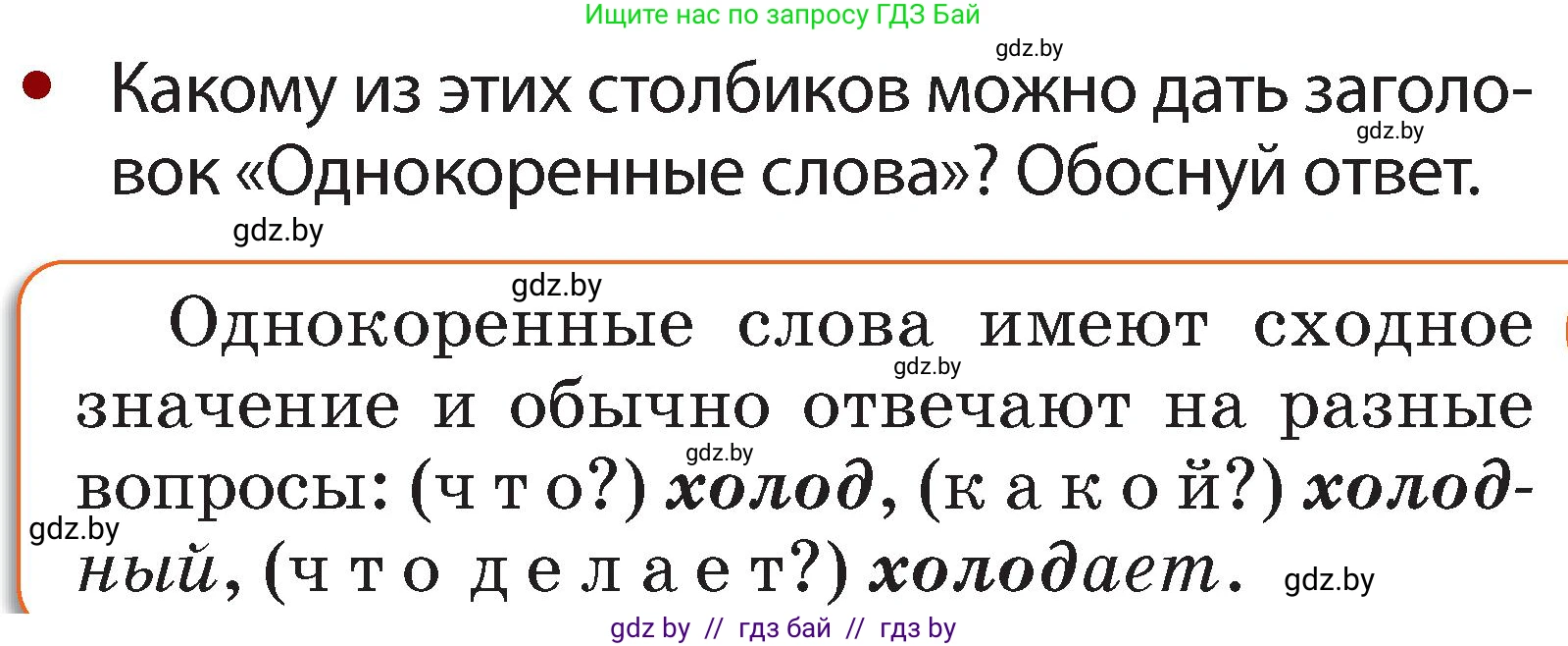Русский язык, 2 класс Учебник, авторы: Гулецкая Елена Алексеевна, Федорович Галина Михайловна, издательство Национальный институт образования, Минск, 2022, коричневого цвета, Часть 2, страница 62, номер 82, Условие (продолжение 2)