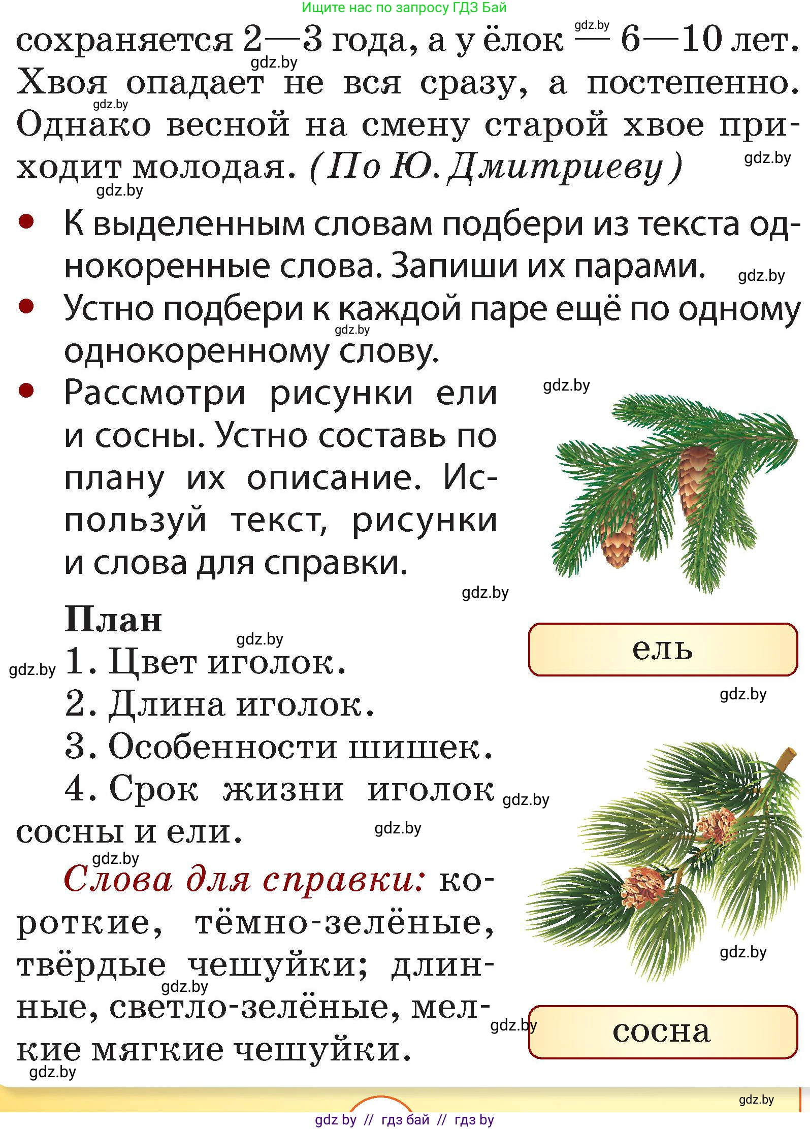 Русский язык, 2 класс Учебник, авторы: Гулецкая Елена Алексеевна, Федорович Галина Михайловна, издательство Национальный институт образования, Минск, 2022, коричневого цвета, Часть 2, страница 63, номер 84, Условие (продолжение 2)