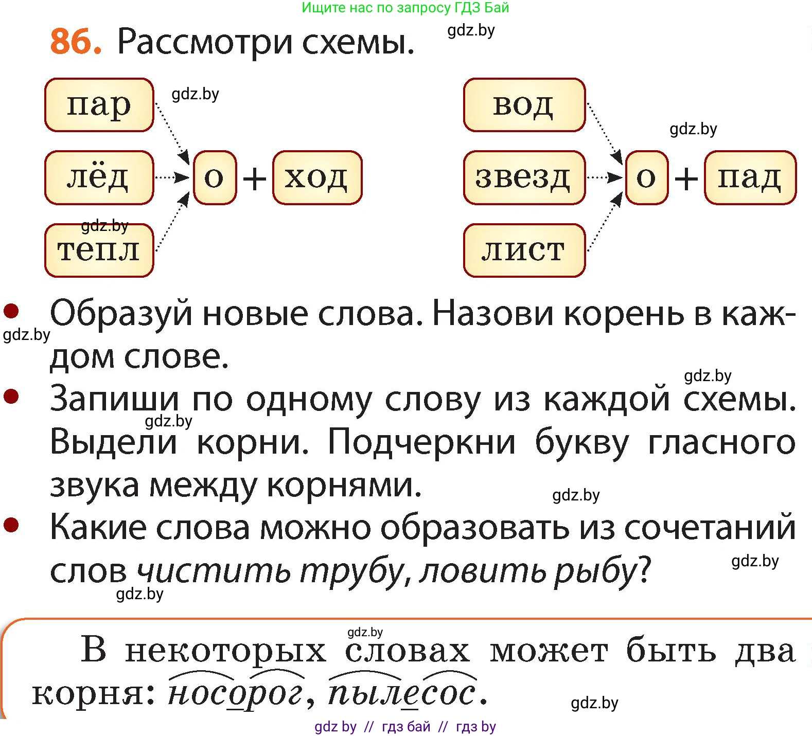 Русский язык, 2 класс Учебник, авторы: Гулецкая Елена Алексеевна, Федорович Галина Михайловна, издательство Национальный институт образования, Минск, 2022, коричневого цвета, Часть 2, страница 65, номер 86, Условие