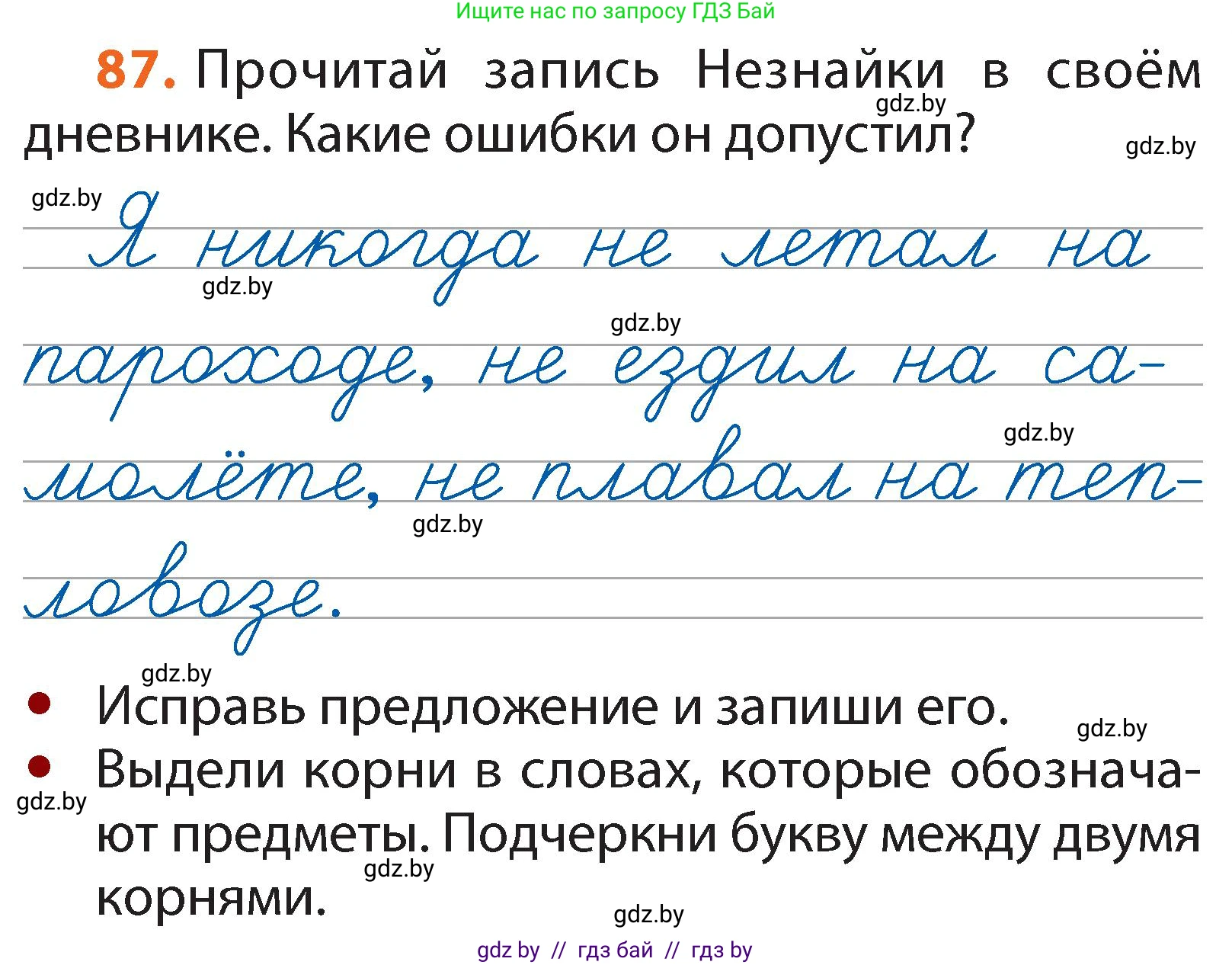 Русский язык, 2 класс Учебник, авторы: Гулецкая Елена Алексеевна, Федорович Галина Михайловна, издательство Национальный институт образования, Минск, 2022, коричневого цвета, Часть 2, страница 66, номер 87, Условие