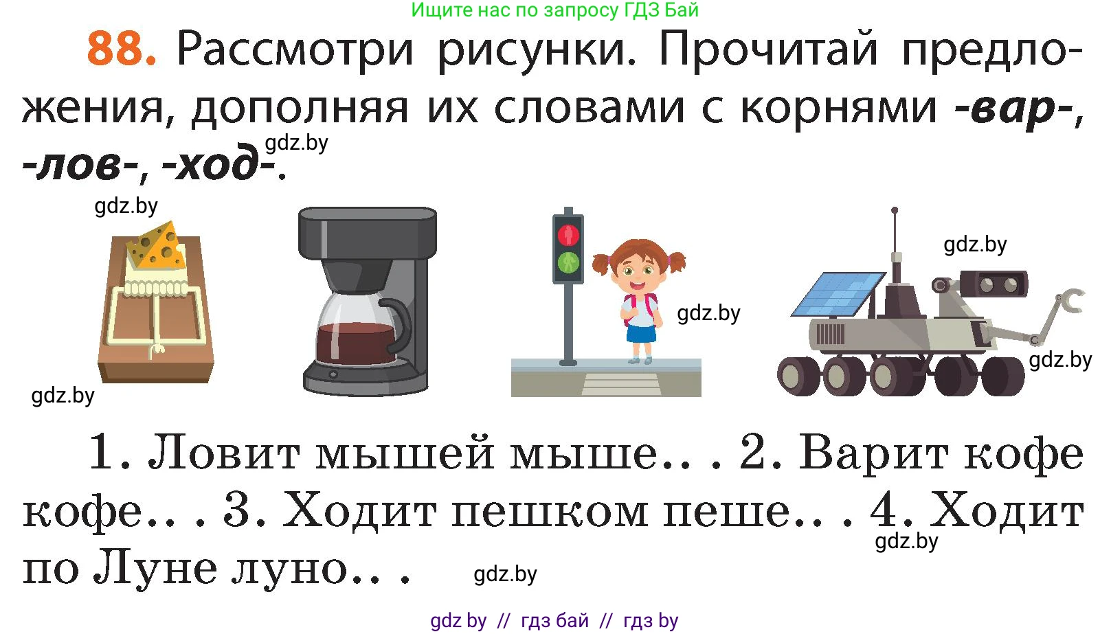 Русский язык, 2 класс Учебник, авторы: Гулецкая Елена Алексеевна, Федорович Галина Михайловна, издательство Национальный институт образования, Минск, 2022, коричневого цвета, Часть 2, страница 66, номер 88, Условие