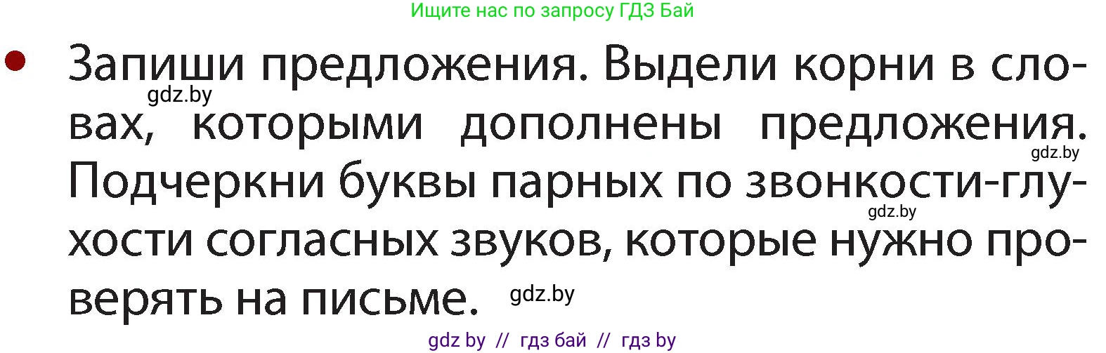 Русский язык, 2 класс Учебник, авторы: Гулецкая Елена Алексеевна, Федорович Галина Михайловна, издательство Национальный институт образования, Минск, 2022, коричневого цвета, Часть 2, страница 66, номер 88, Условие (продолжение 2)