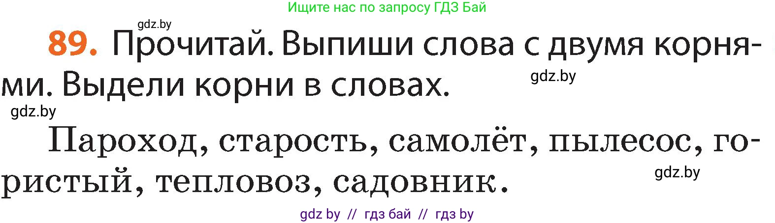 Русский язык, 2 класс Учебник, авторы: Гулецкая Елена Алексеевна, Федорович Галина Михайловна, издательство Национальный институт образования, Минск, 2022, коричневого цвета, Часть 2, страница 67, номер 89, Условие