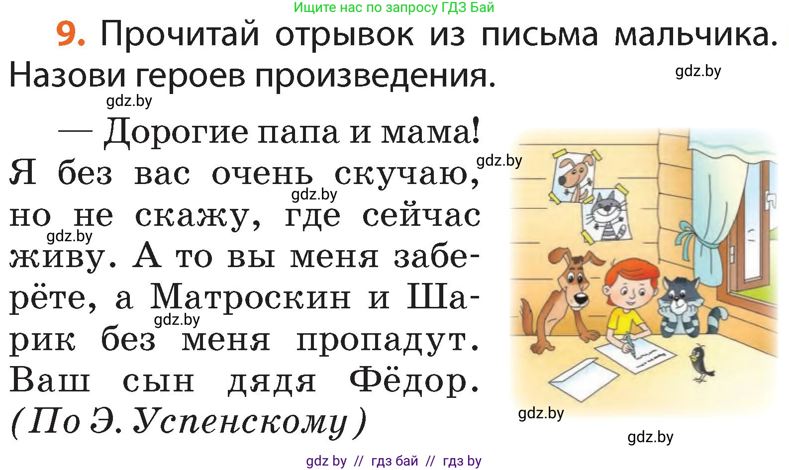 Русский язык, 2 класс Учебник, авторы: Гулецкая Елена Алексеевна, Федорович Галина Михайловна, издательство Национальный институт образования, Минск, 2022, коричневого цвета, Часть 2, страница 9, номер 9, Условие