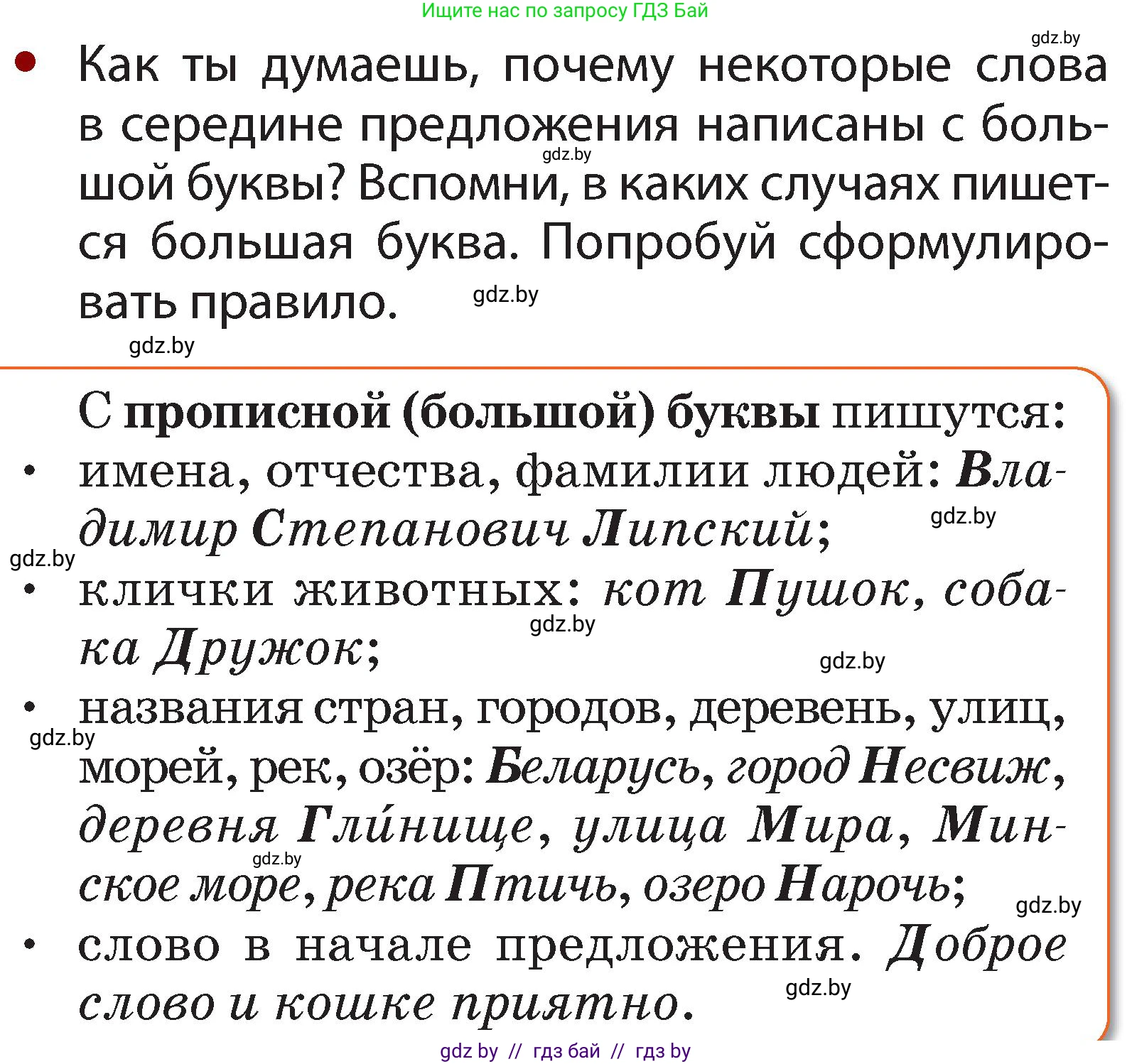 Русский язык, 2 класс Учебник, авторы: Гулецкая Елена Алексеевна, Федорович Галина Михайловна, издательство Национальный институт образования, Минск, 2022, коричневого цвета, Часть 2, страница 9, номер 9, Условие (продолжение 2)