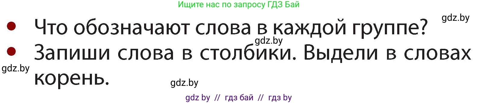 Русский язык, 2 класс Учебник, авторы: Гулецкая Елена Алексеевна, Федорович Галина Михайловна, издательство Национальный институт образования, Минск, 2022, коричневого цвета, Часть 2, страница 68, номер 92, Условие (продолжение 2)