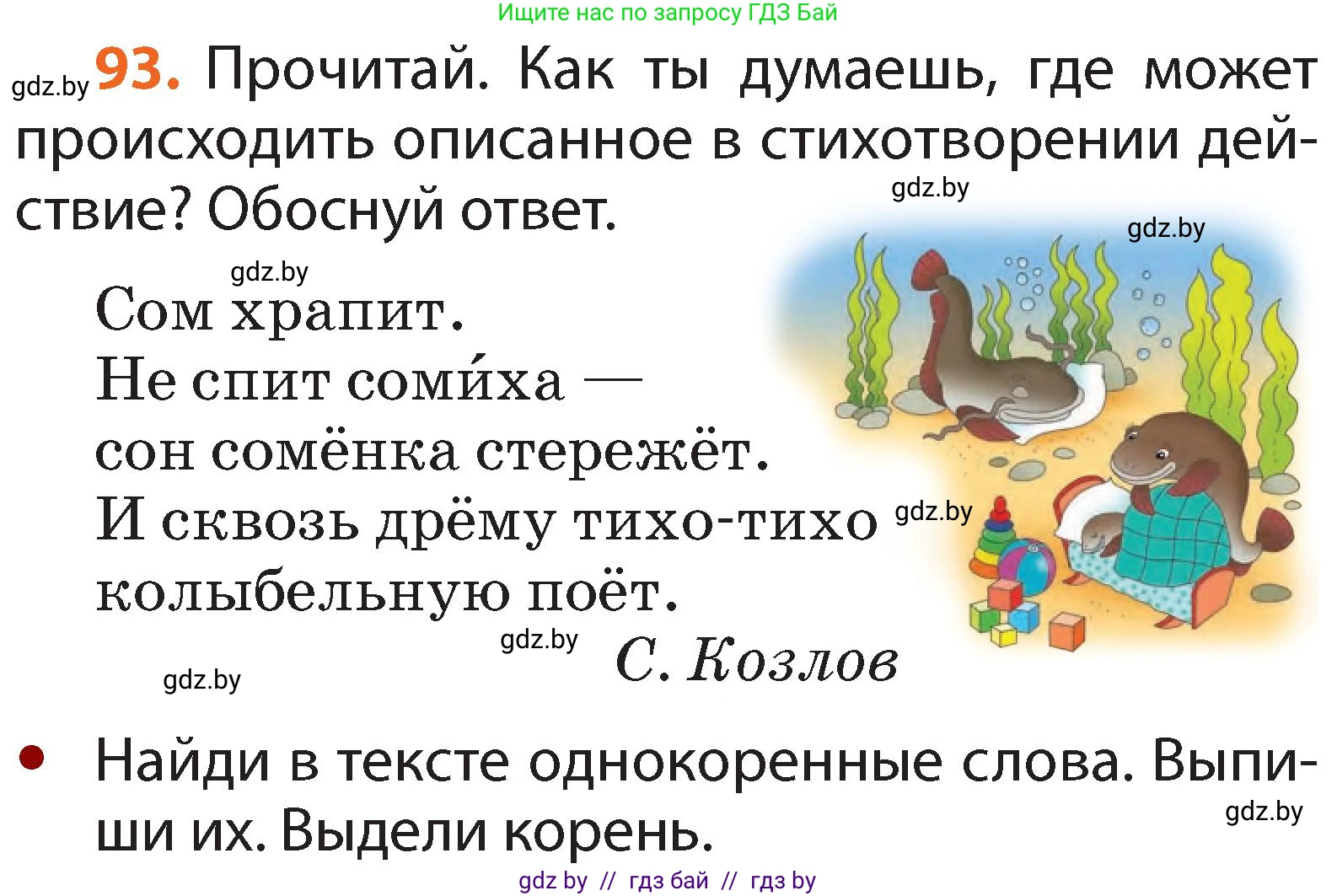 Русский язык, 2 класс Учебник, авторы: Гулецкая Елена Алексеевна, Федорович Галина Михайловна, издательство Национальный институт образования, Минск, 2022, коричневого цвета, Часть 2, страница 69, номер 93, Условие
