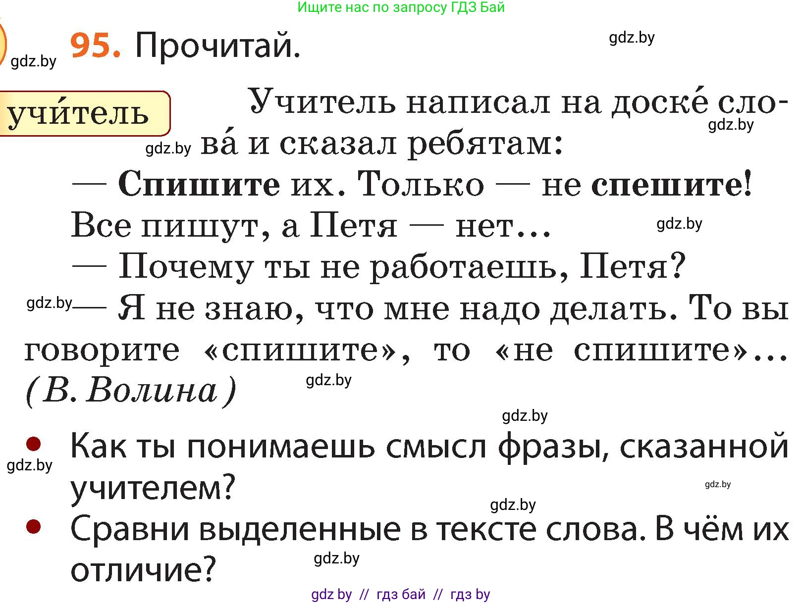 Русский язык, 2 класс Учебник, авторы: Гулецкая Елена Алексеевна, Федорович Галина Михайловна, издательство Национальный институт образования, Минск, 2022, коричневого цвета, Часть 2, страница 72, номер 95, Условие