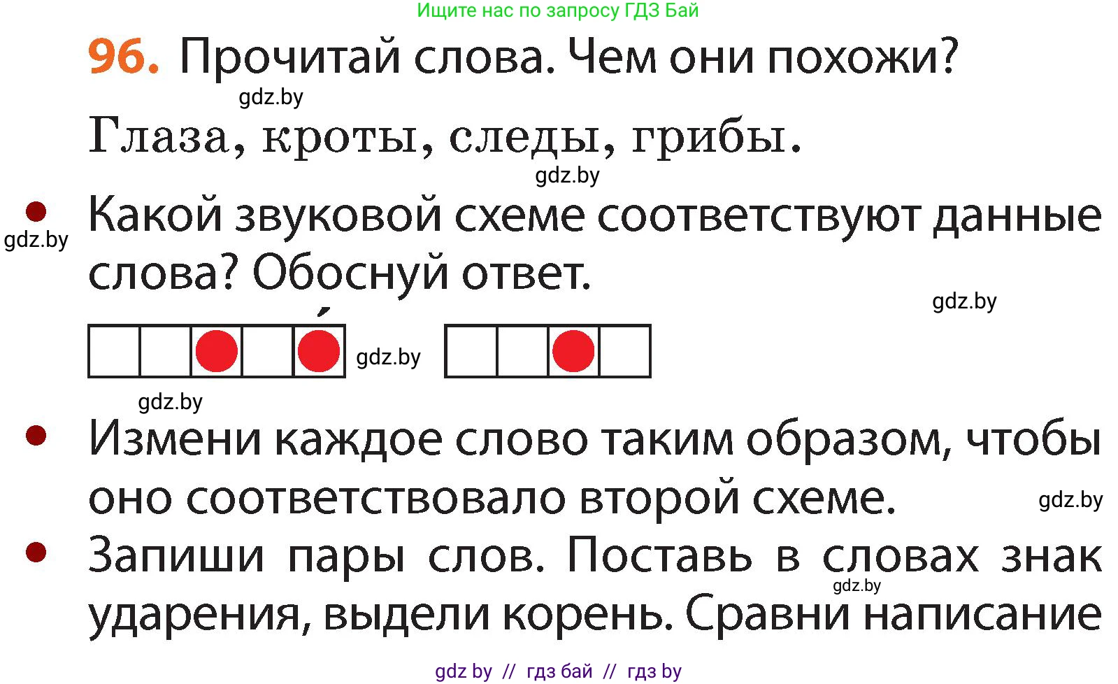 Русский язык, 2 класс Учебник, авторы: Гулецкая Елена Алексеевна, Федорович Галина Михайловна, издательство Национальный институт образования, Минск, 2022, коричневого цвета, Часть 2, страница 72, номер 96, Условие
