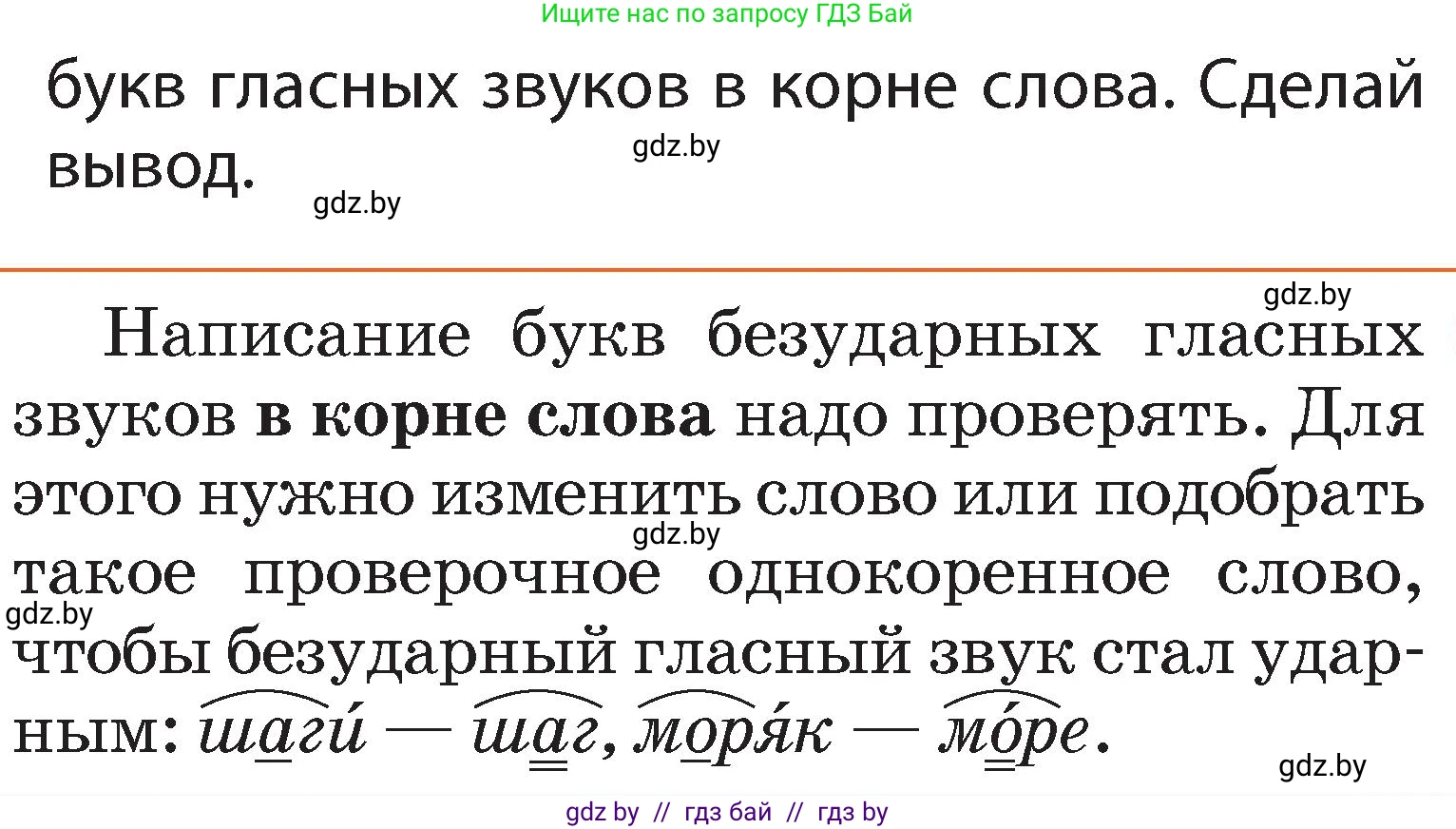Русский язык, 2 класс Учебник, авторы: Гулецкая Елена Алексеевна, Федорович Галина Михайловна, издательство Национальный институт образования, Минск, 2022, коричневого цвета, Часть 2, страница 72, номер 96, Условие (продолжение 2)