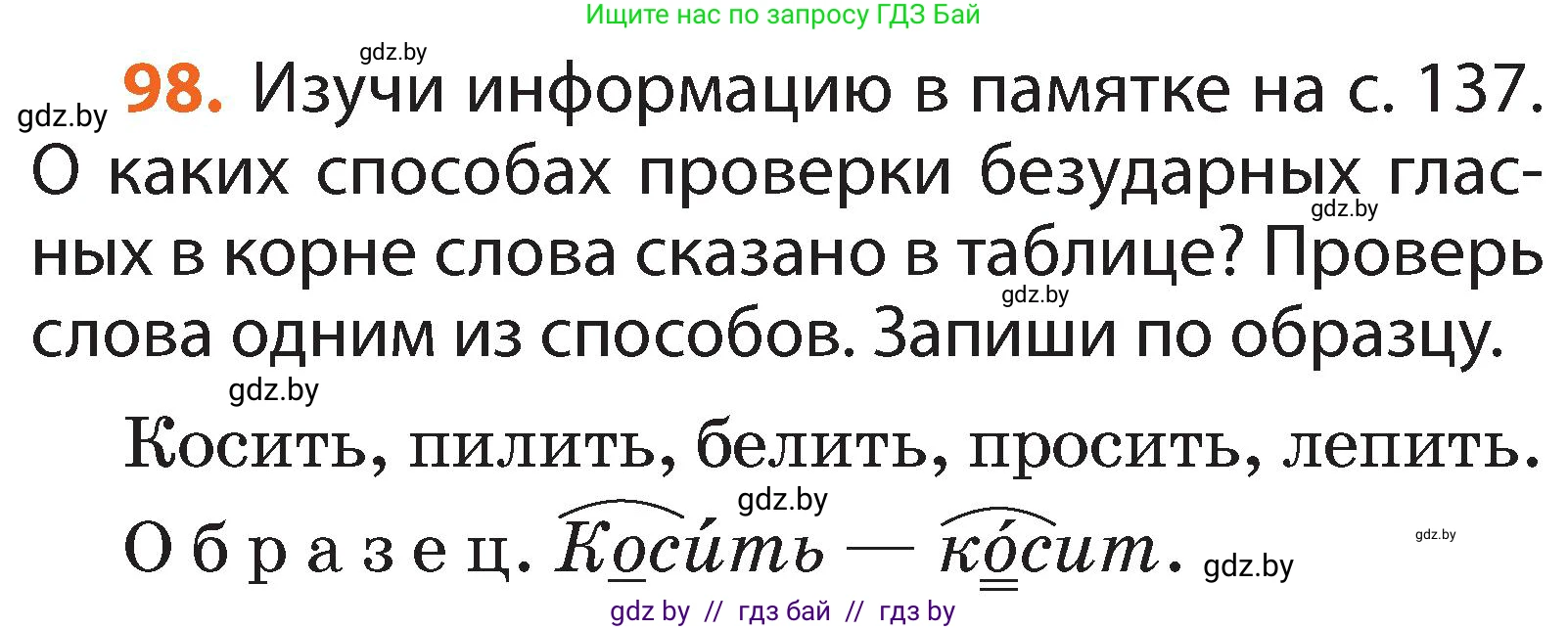 Русский язык, 2 класс Учебник, авторы: Гулецкая Елена Алексеевна, Федорович Галина Михайловна, издательство Национальный институт образования, Минск, 2022, коричневого цвета, Часть 2, страница 74, номер 98, Условие