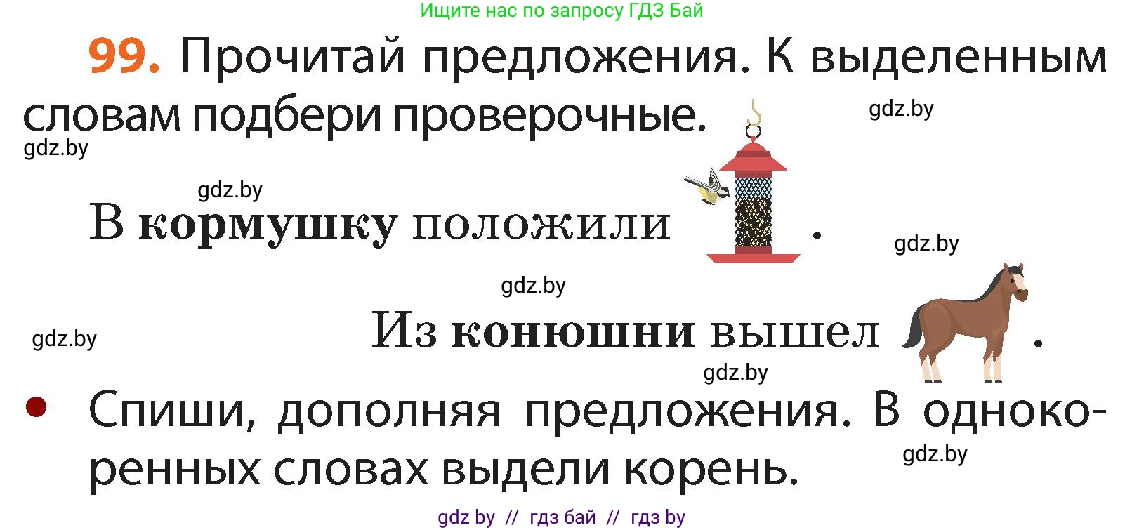 Русский язык, 2 класс Учебник, авторы: Гулецкая Елена Алексеевна, Федорович Галина Михайловна, издательство Национальный институт образования, Минск, 2022, коричневого цвета, Часть 2, страница 74, номер 99, Условие
