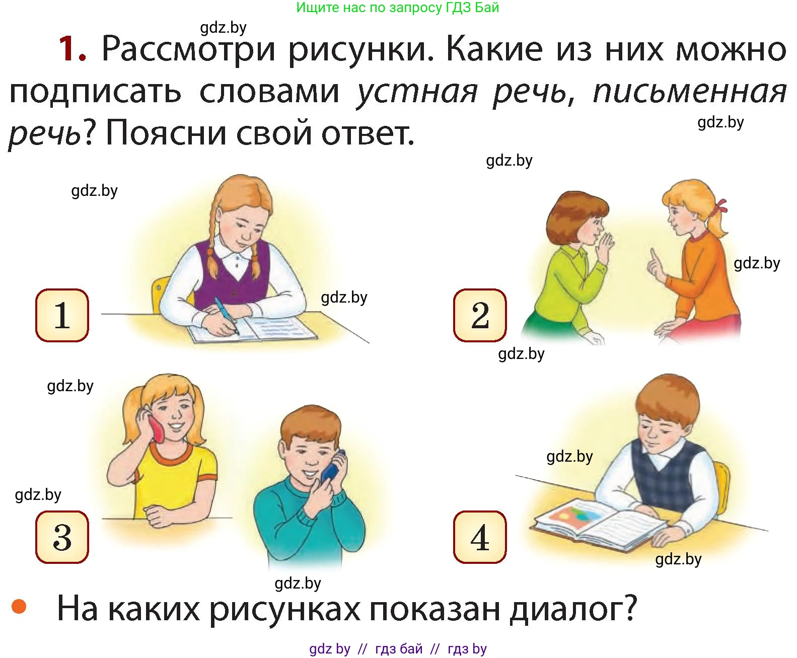 Русский язык, 2 класс Учебник, авторы: Гулецкая Елена Алексеевна, Федорович Галина Михайловна, издательство Национальный институт образования, Минск, 2022, коричневого цвета, Часть 1, страница 15, номер 1, Условие