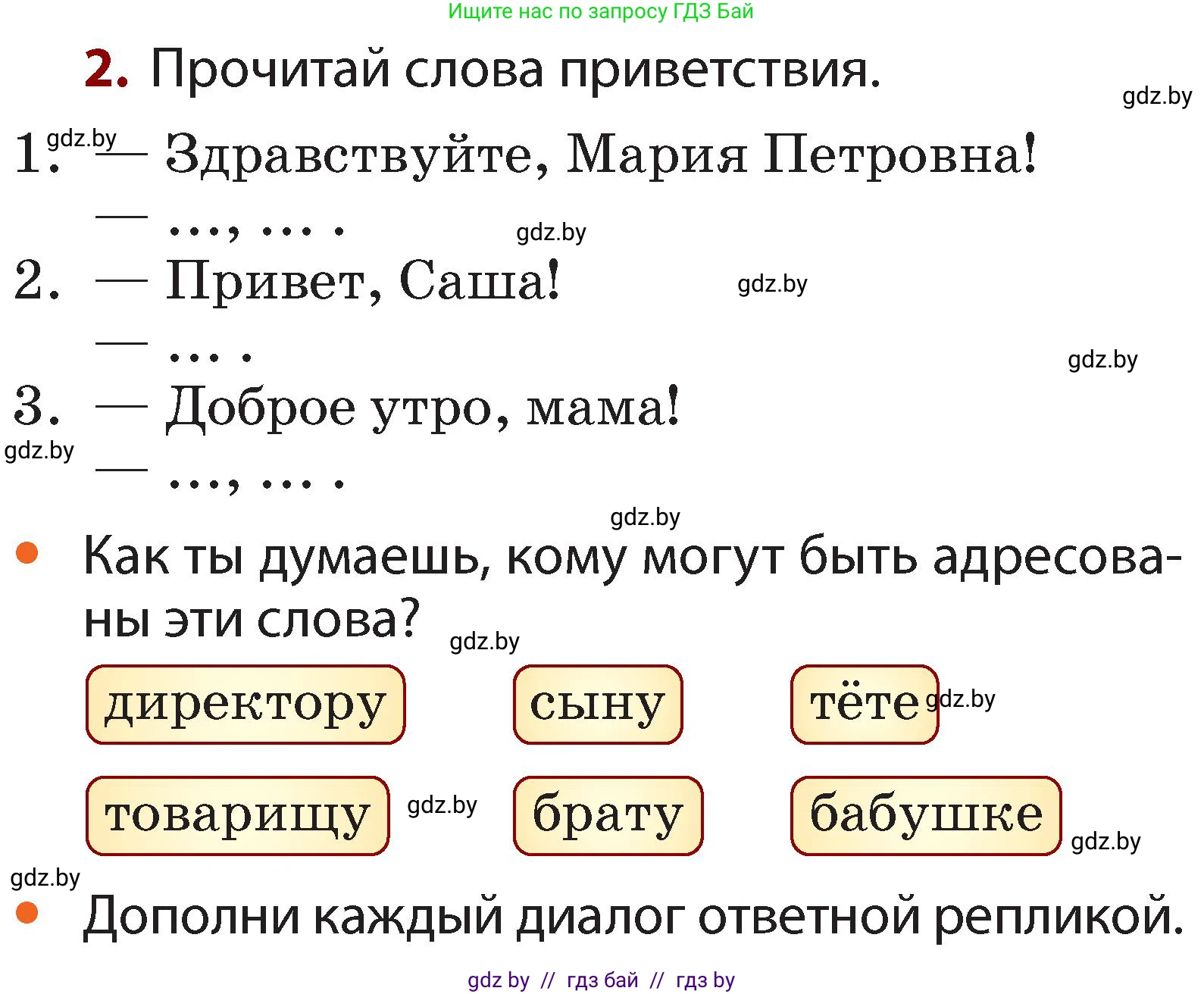 Русский язык, 2 класс Учебник, авторы: Гулецкая Елена Алексеевна, Федорович Галина Михайловна, издательство Национальный институт образования, Минск, 2022, коричневого цвета, Часть 1, страница 15, номер 2, Условие