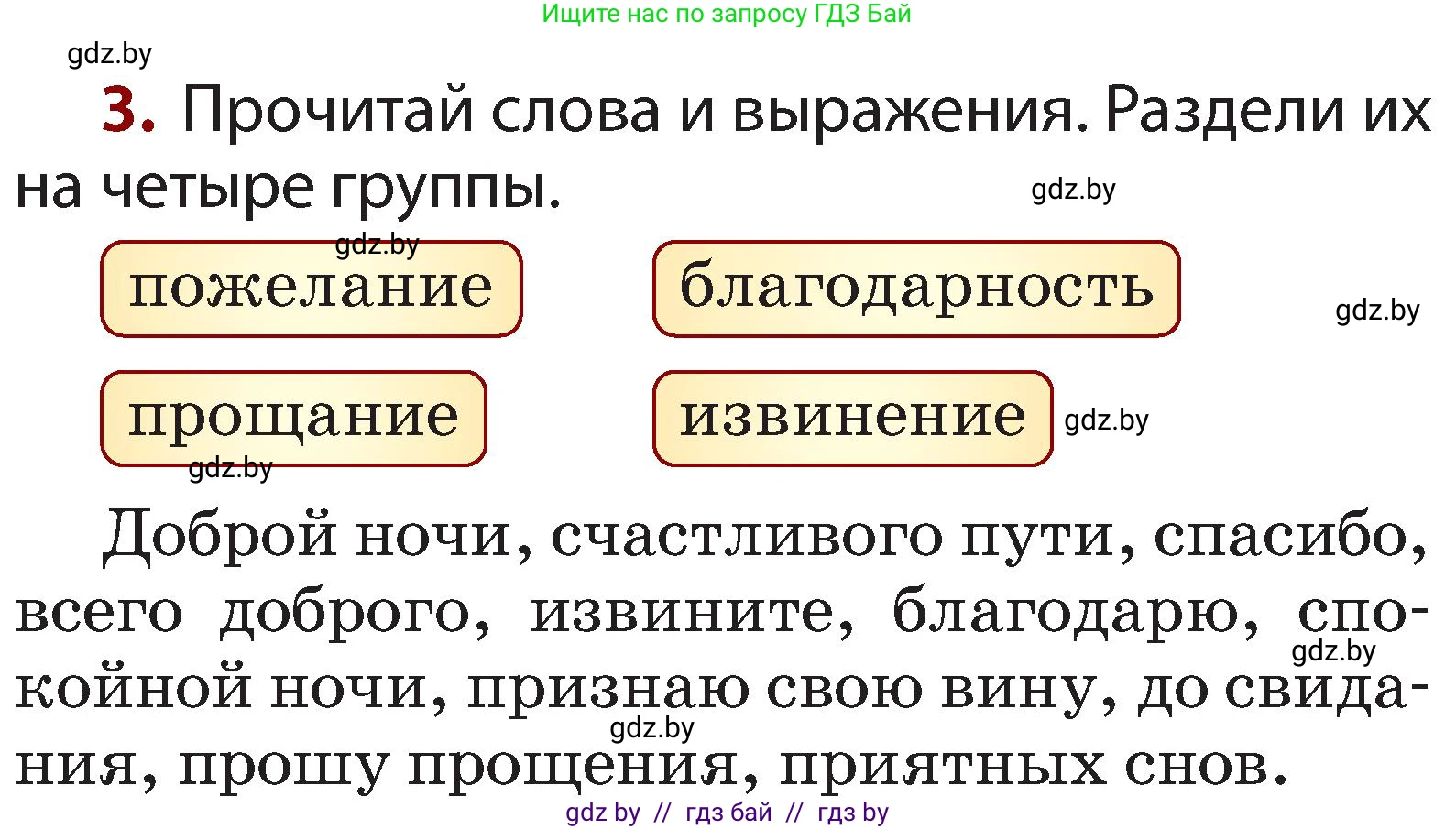Русский язык, 2 класс Учебник, авторы: Гулецкая Елена Алексеевна, Федорович Галина Михайловна, издательство Национальный институт образования, Минск, 2022, коричневого цвета, Часть 1, страница 15, номер 3, Условие