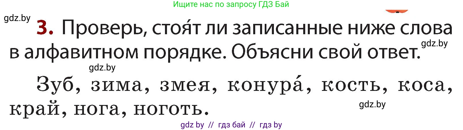 Русский язык, 2 класс Учебник, авторы: Гулецкая Елена Алексеевна, Федорович Галина Михайловна, издательство Национальный институт образования, Минск, 2022, коричневого цвета, Часть 1, страница 26, номер 3, Условие