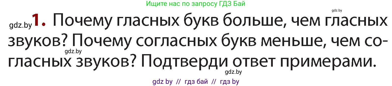 Русский язык, 2 класс Учебник, авторы: Гулецкая Елена Алексеевна, Федорович Галина Михайловна, издательство Национальный институт образования, Минск, 2022, коричневого цвета, Часть 1, страница 40, номер 1, Условие