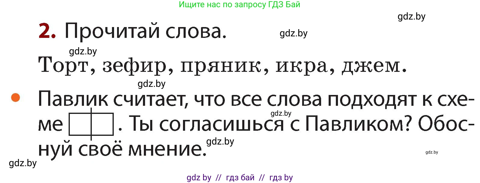 Русский язык, 2 класс Учебник, авторы: Гулецкая Елена Алексеевна, Федорович Галина Михайловна, издательство Национальный институт образования, Минск, 2022, коричневого цвета, Часть 1, страница 40, номер 2, Условие