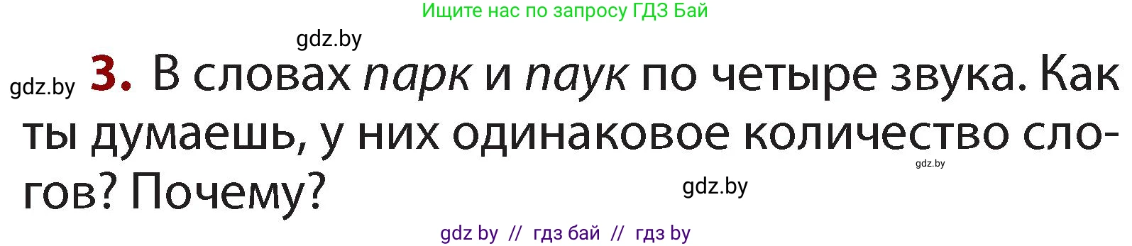 Русский язык, 2 класс Учебник, авторы: Гулецкая Елена Алексеевна, Федорович Галина Михайловна, издательство Национальный институт образования, Минск, 2022, коричневого цвета, Часть 1, страница 40, номер 3, Условие