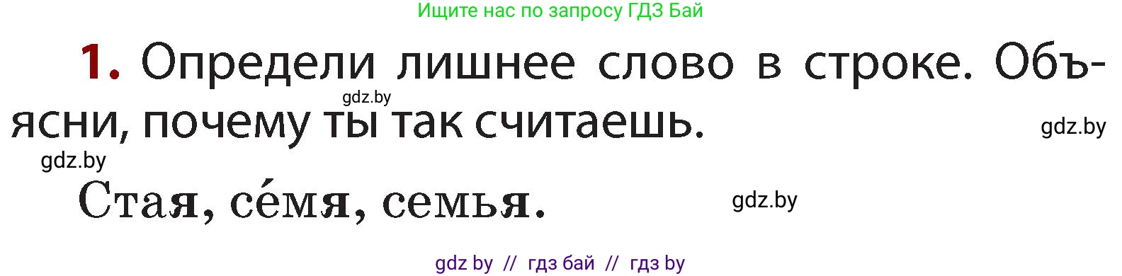 Русский язык, 2 класс Учебник, авторы: Гулецкая Елена Алексеевна, Федорович Галина Михайловна, издательство Национальный институт образования, Минск, 2022, коричневого цвета, Часть 1, страница 78, номер 1, Условие