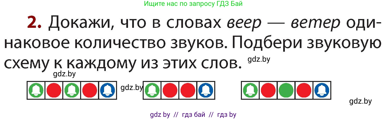 Русский язык, 2 класс Учебник, авторы: Гулецкая Елена Алексеевна, Федорович Галина Михайловна, издательство Национальный институт образования, Минск, 2022, коричневого цвета, Часть 1, страница 78, номер 2, Условие