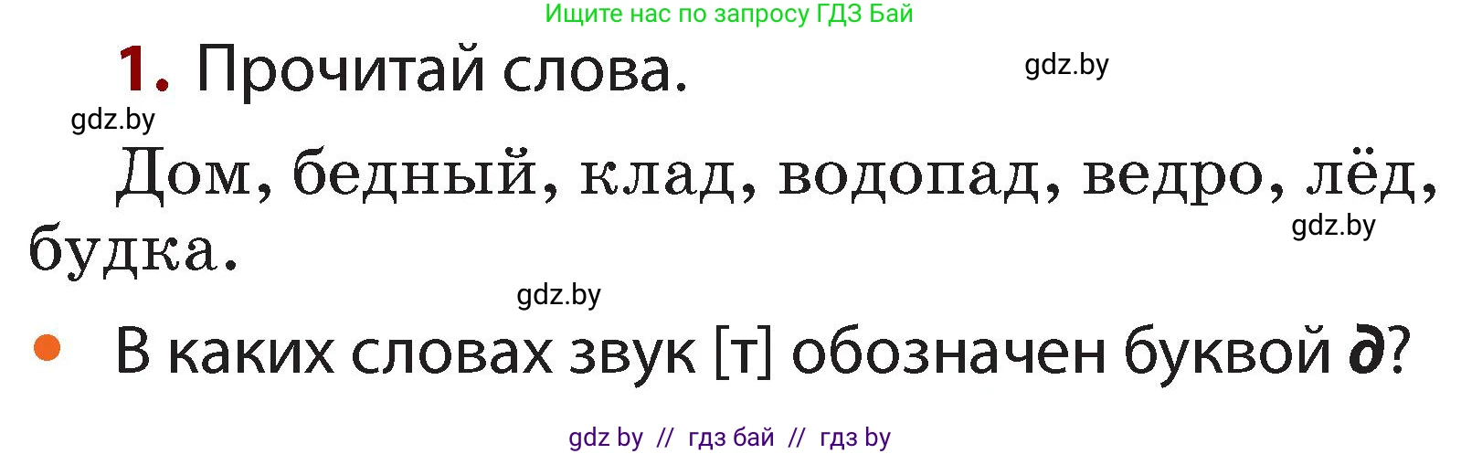 Русский язык, 2 класс Учебник, авторы: Гулецкая Елена Алексеевна, Федорович Галина Михайловна, издательство Национальный институт образования, Минск, 2022, коричневого цвета, Часть 1, страница 94, номер 1, Условие