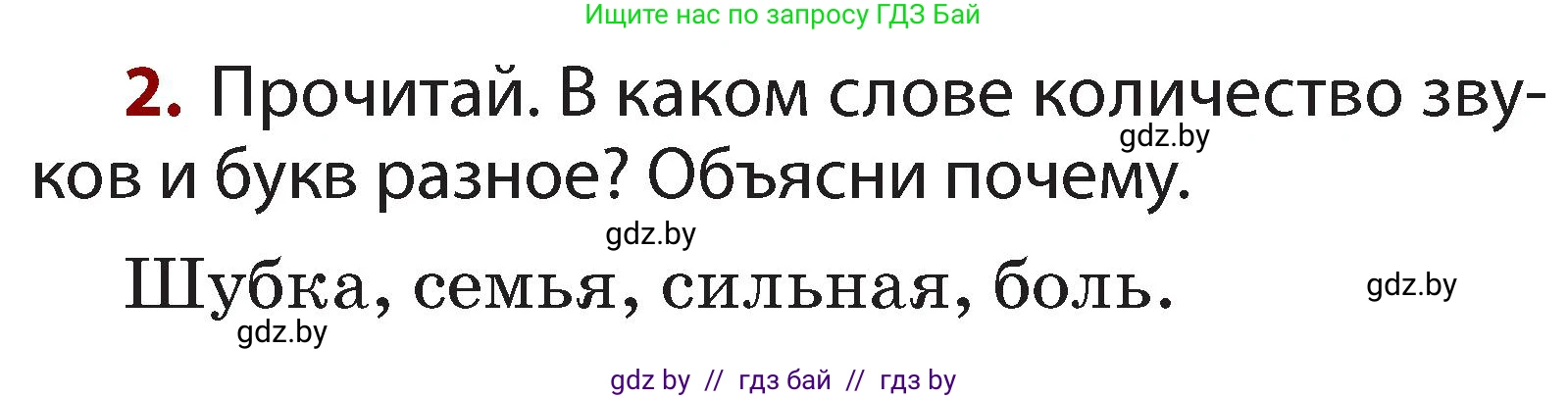 Русский язык, 2 класс Учебник, авторы: Гулецкая Елена Алексеевна, Федорович Галина Михайловна, издательство Национальный институт образования, Минск, 2022, коричневого цвета, Часть 1, страница 94, номер 2, Условие
