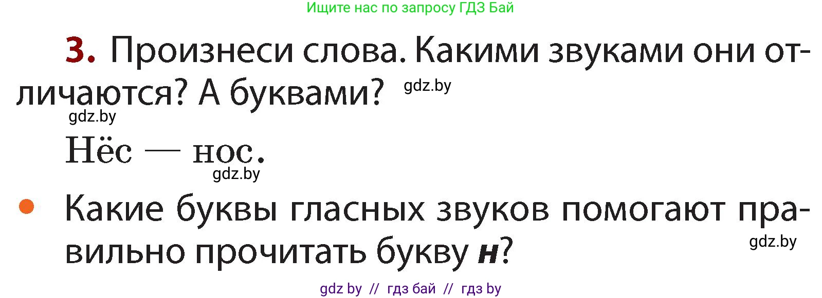 Русский язык, 2 класс Учебник, авторы: Гулецкая Елена Алексеевна, Федорович Галина Михайловна, издательство Национальный институт образования, Минск, 2022, коричневого цвета, Часть 1, страница 94, номер 3, Условие