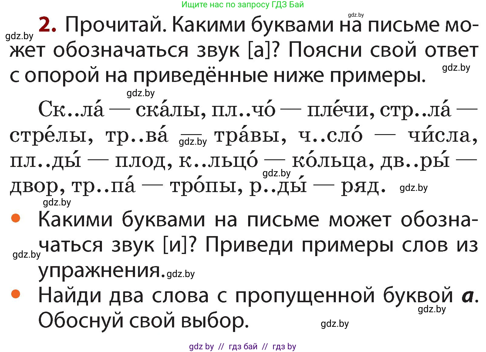 Русский язык, 2 класс Учебник, авторы: Гулецкая Елена Алексеевна, Федорович Галина Михайловна, издательство Национальный институт образования, Минск, 2022, коричневого цвета, Часть 1, страница 110, номер 2, Условие