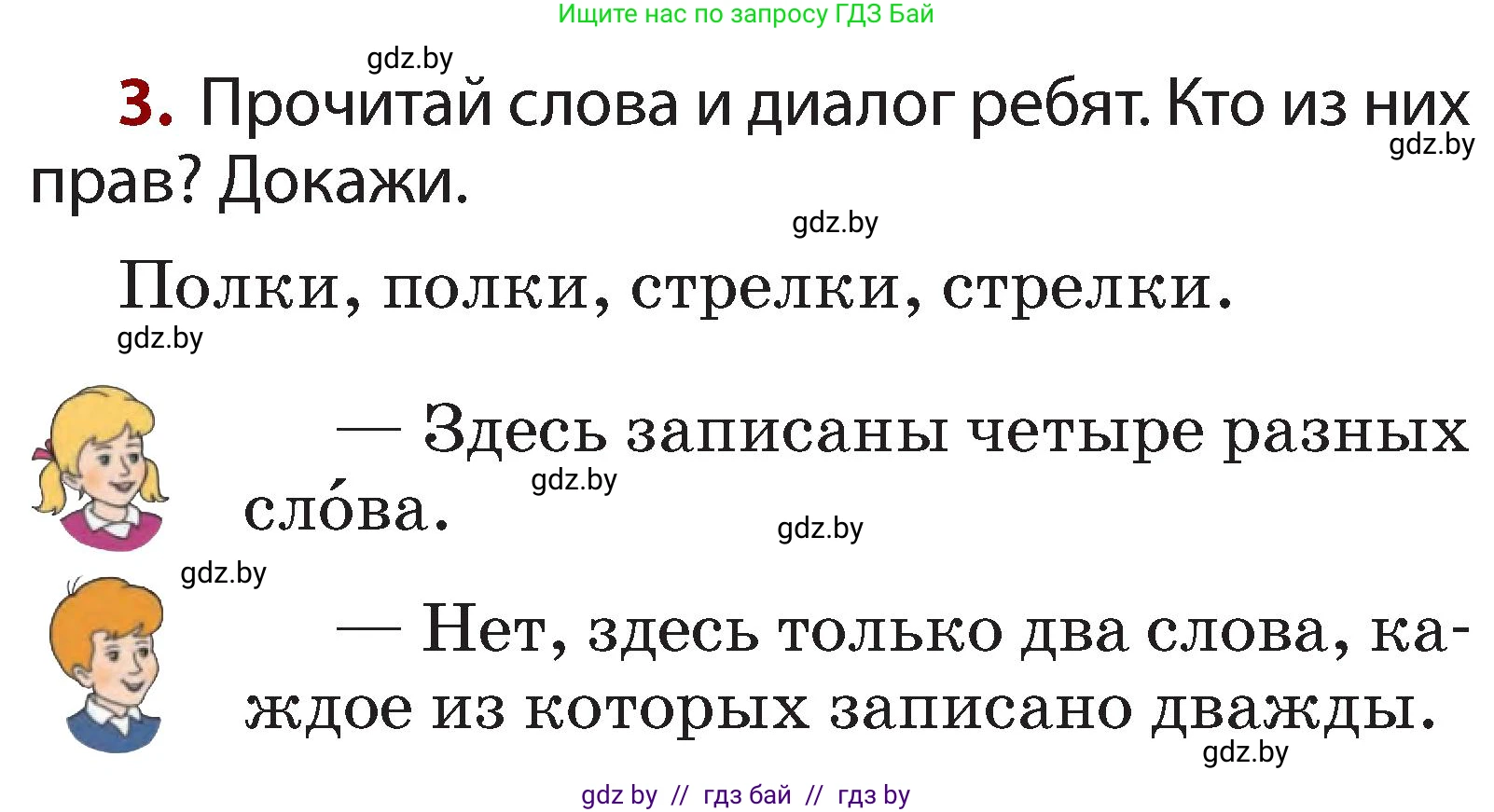 Русский язык, 2 класс Учебник, авторы: Гулецкая Елена Алексеевна, Федорович Галина Михайловна, издательство Национальный институт образования, Минск, 2022, коричневого цвета, Часть 1, страница 110, номер 3, Условие