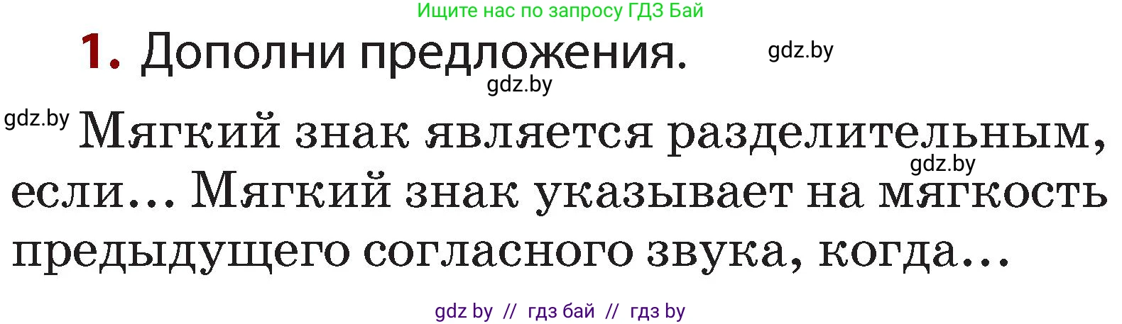 Русский язык, 2 класс Учебник, авторы: Гулецкая Елена Алексеевна, Федорович Галина Михайловна, издательство Национальный институт образования, Минск, 2022, коричневого цвета, Часть 1, страница 122, номер 1, Условие