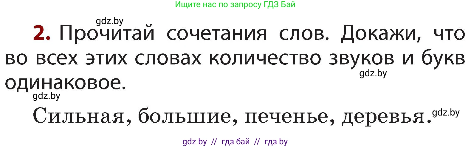 Русский язык, 2 класс Учебник, авторы: Гулецкая Елена Алексеевна, Федорович Галина Михайловна, издательство Национальный институт образования, Минск, 2022, коричневого цвета, Часть 1, страница 122, номер 2, Условие