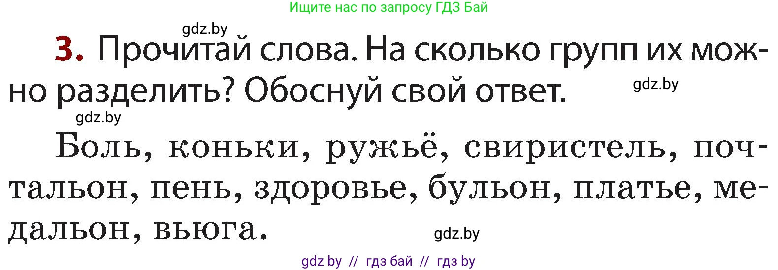 Русский язык, 2 класс Учебник, авторы: Гулецкая Елена Алексеевна, Федорович Галина Михайловна, издательство Национальный институт образования, Минск, 2022, коричневого цвета, Часть 1, страница 122, номер 3, Условие