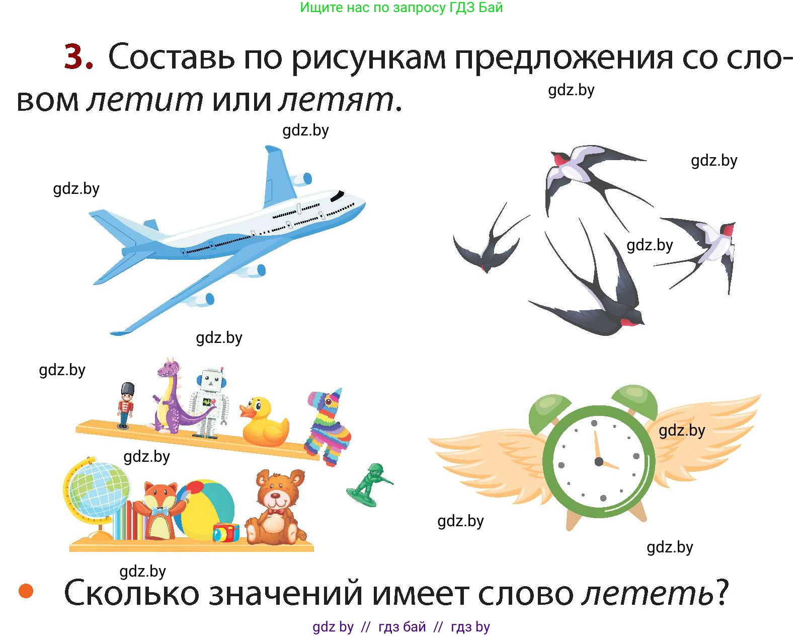 Русский язык, 2 класс Учебник, авторы: Гулецкая Елена Алексеевна, Федорович Галина Михайловна, издательство Национальный институт образования, Минск, 2022, коричневого цвета, Часть 1, страница 138, номер 3, Условие