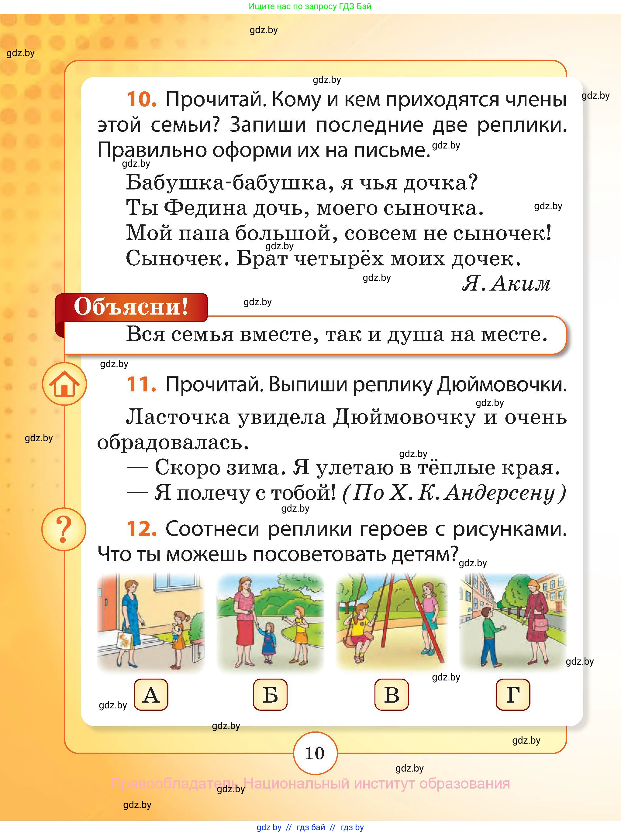 Русский язык, 2 класс Учебник, авторы: Гулецкая Елена Алексеевна, Федорович Галина Михайловна, издательство Национальный институт образования, Минск, 2022, коричневого цвета, Часть 1, страница 10