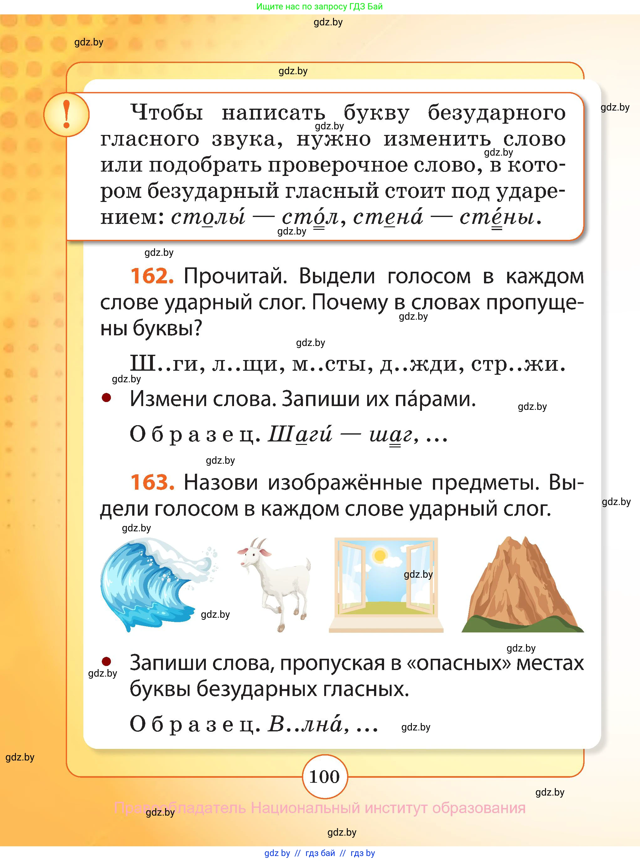 Русский язык, 2 класс Учебник, авторы: Гулецкая Елена Алексеевна, Федорович Галина Михайловна, издательство Национальный институт образования, Минск, 2022, коричневого цвета, Часть 1, страница 100