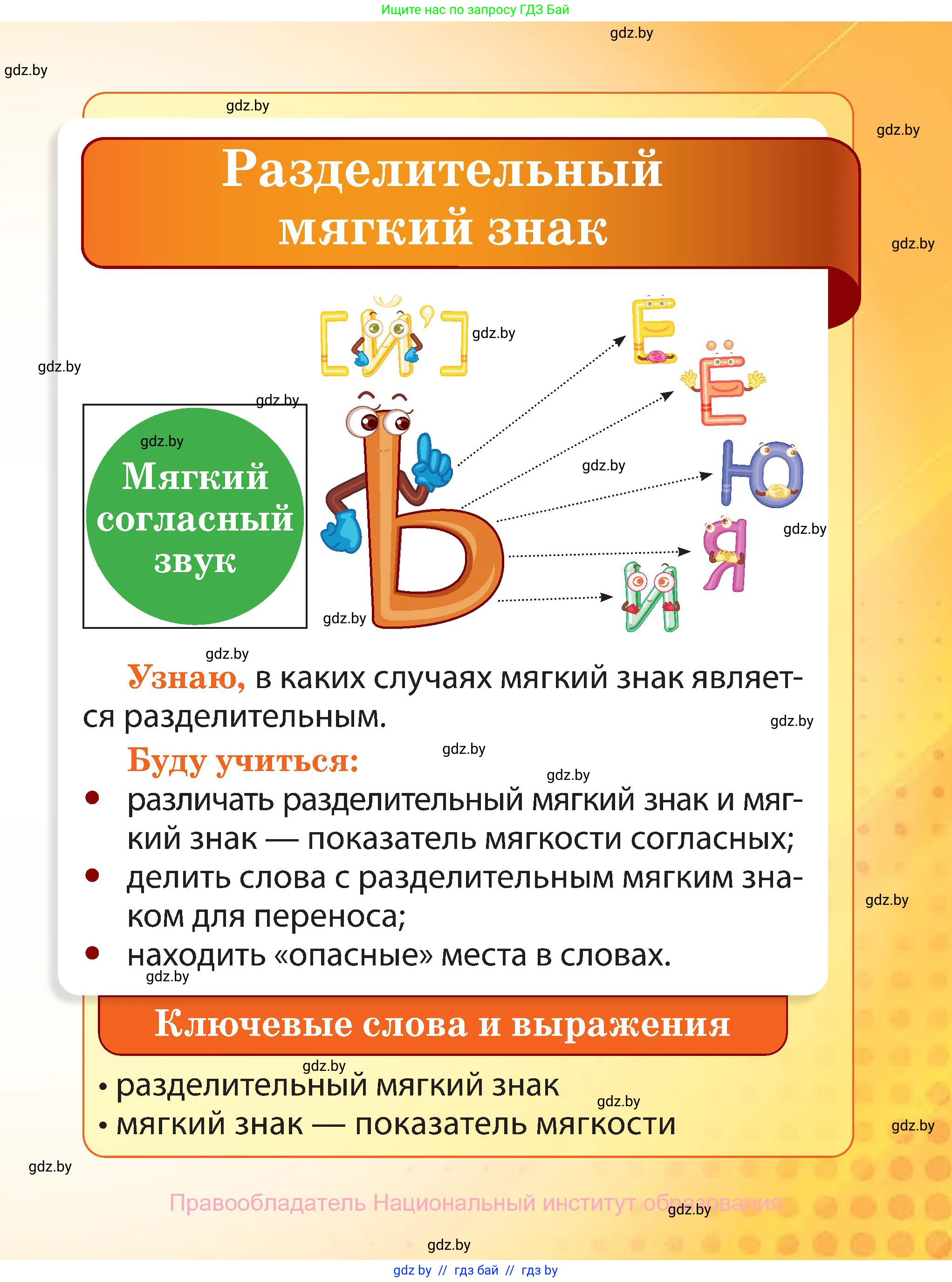 Русский язык, 2 класс Учебник, авторы: Гулецкая Елена Алексеевна, Федорович Галина Михайловна, издательство Национальный институт образования, Минск, 2022, коричневого цвета, страница 111
